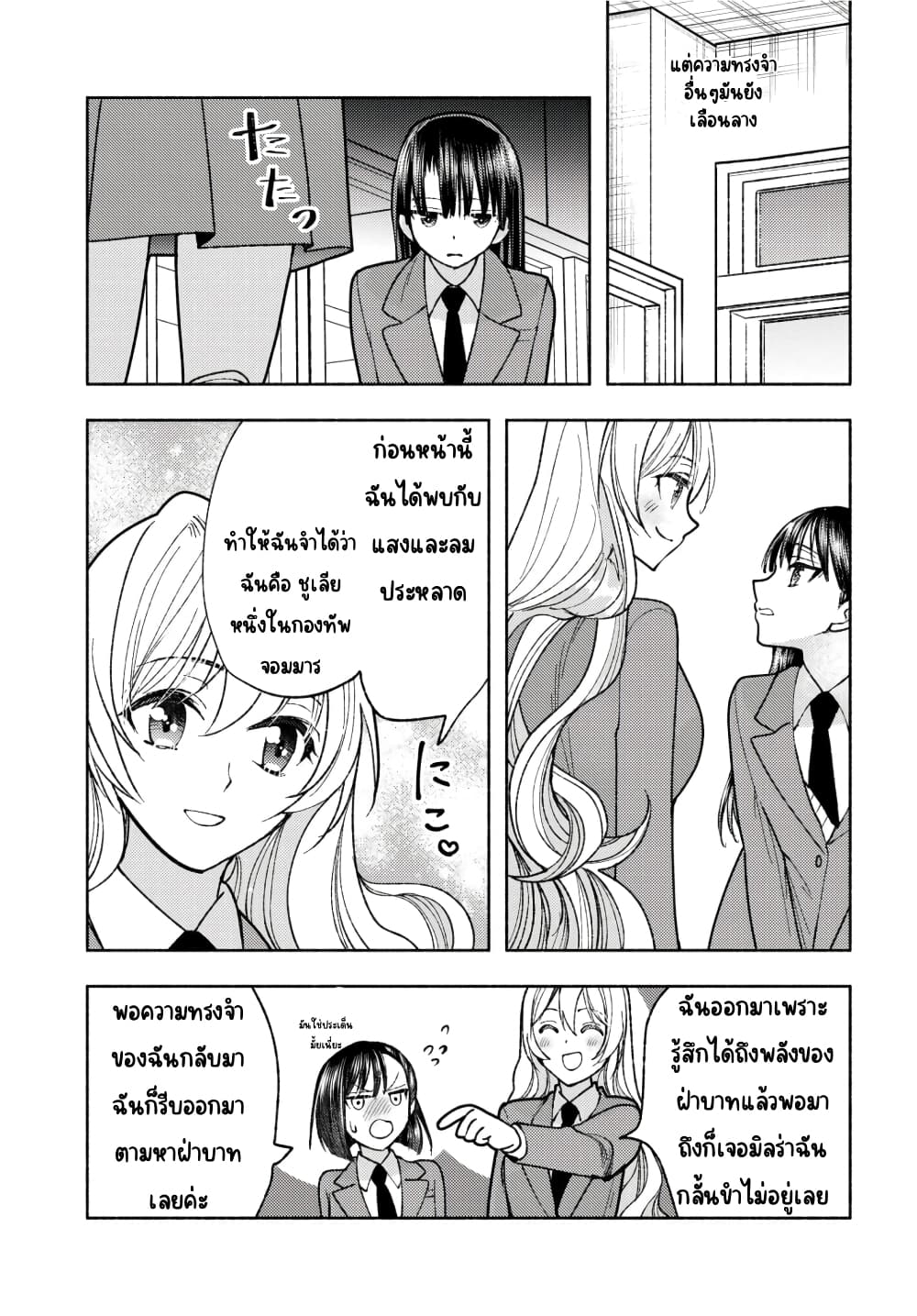 Ashita mo Mata Yuusha no Tonari page 3