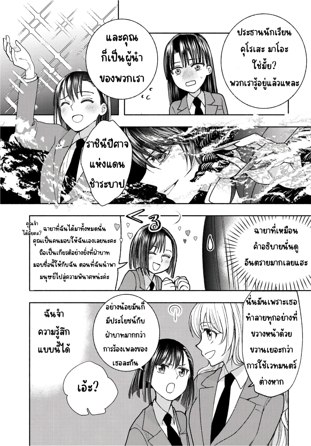 Ashita mo Mata Yuusha no Tonari page 5