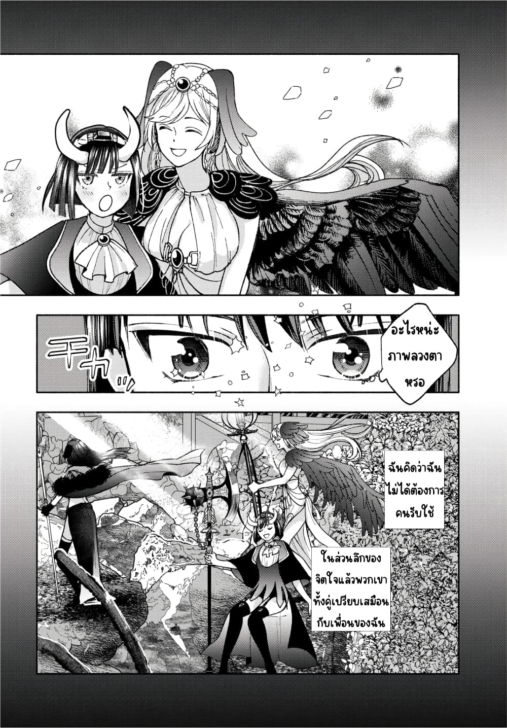 Ashita mo Mata Yuusha no Tonari page 6