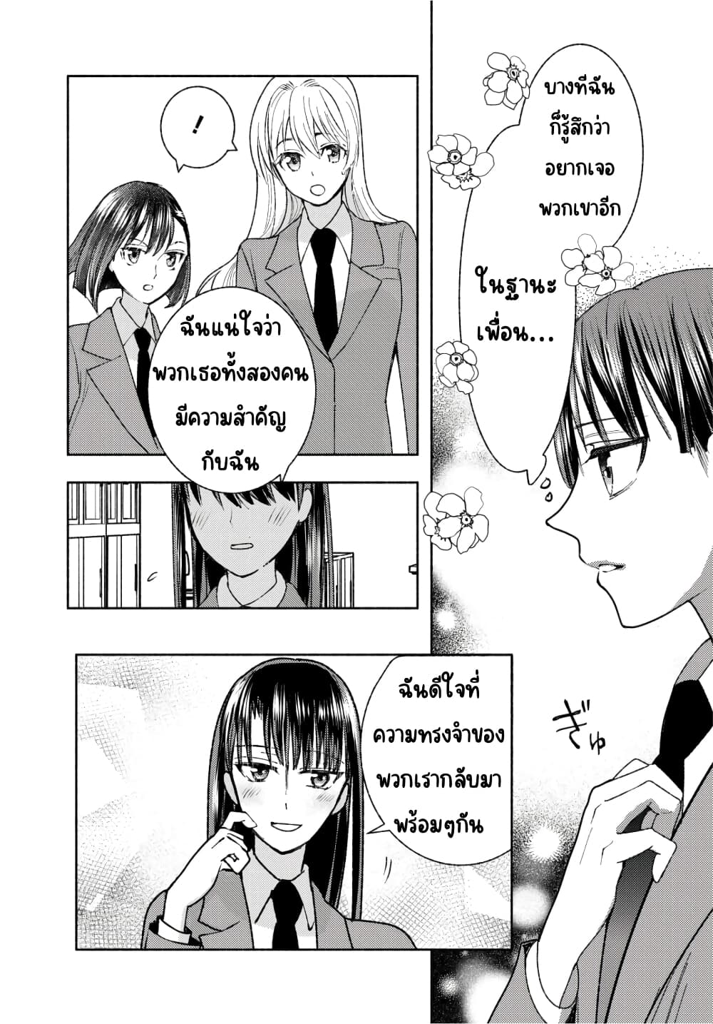 Ashita mo Mata Yuusha no Tonari page 7