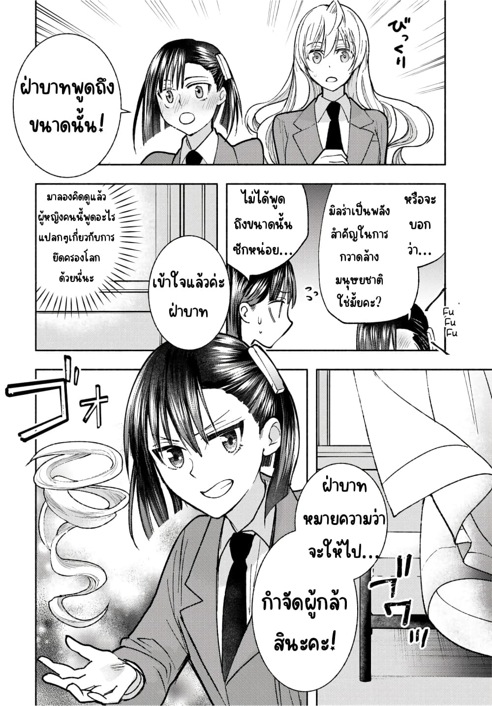Ashita mo Mata Yuusha no Tonari page 8