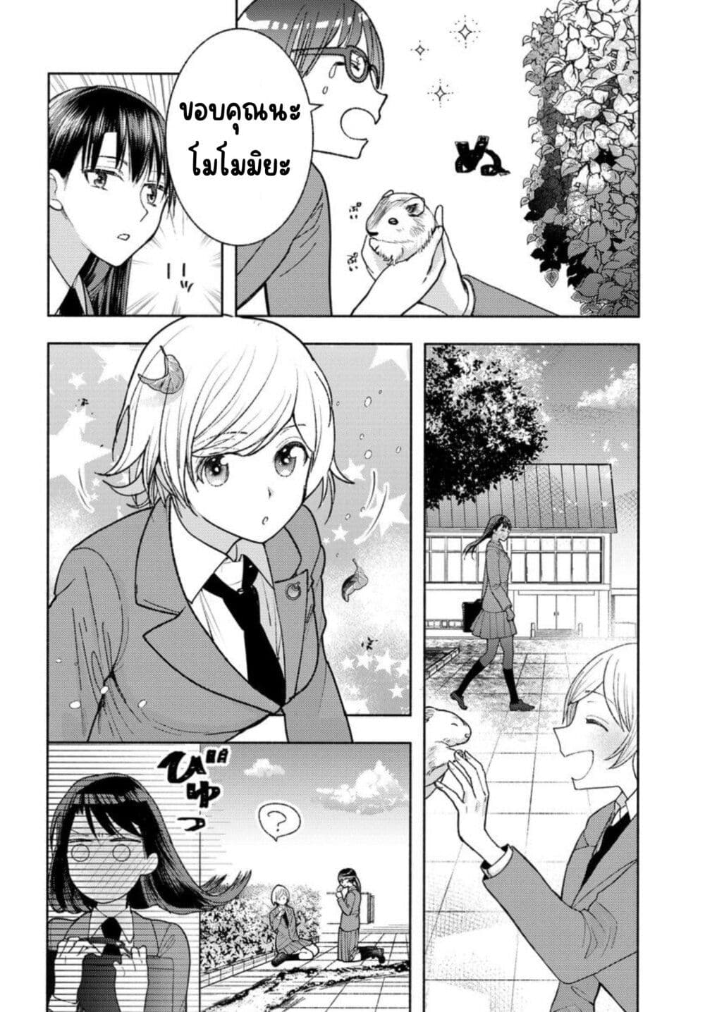 Ashita mo Mata Yuusha no Tonari page 2
