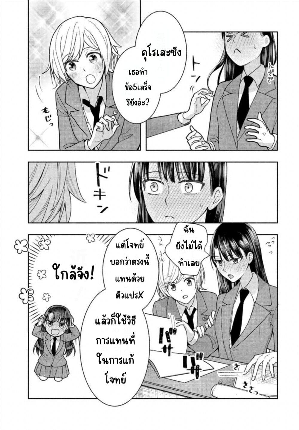 Ashita mo Mata Yuusha no Tonari page 5