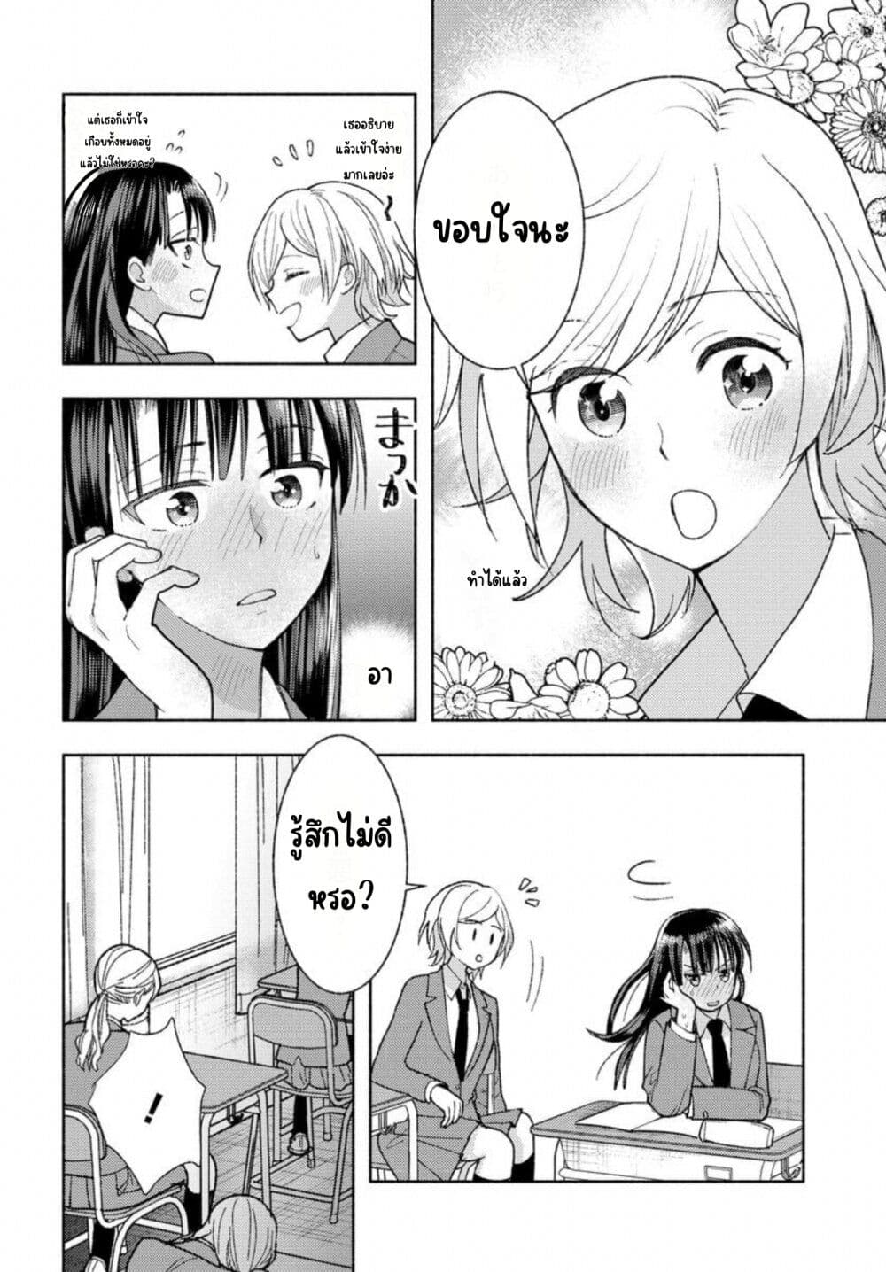 Ashita mo Mata Yuusha no Tonari page 6