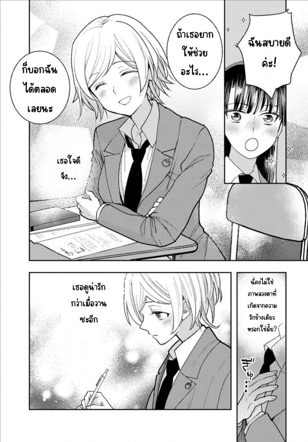 Ashita mo Mata Yuusha no Tonari page 7