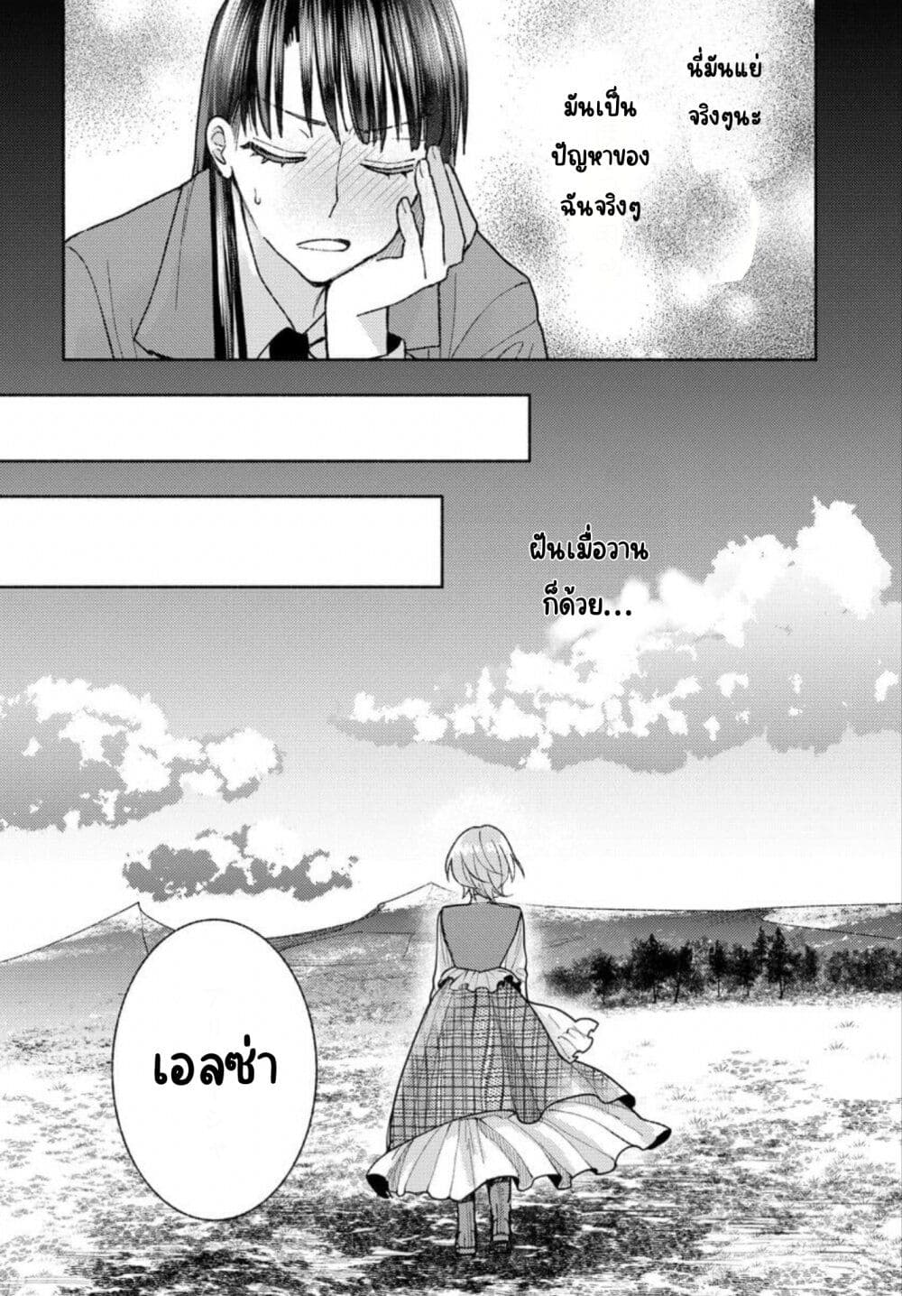 Ashita mo Mata Yuusha no Tonari page 8