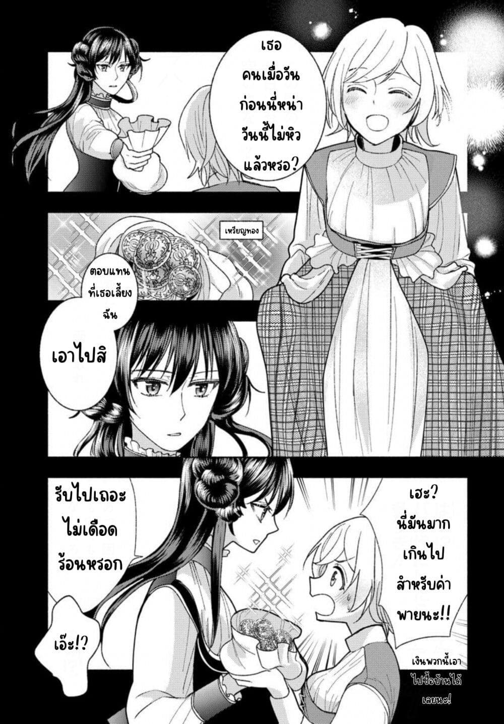 Ashita mo Mata Yuusha no Tonari page 9
