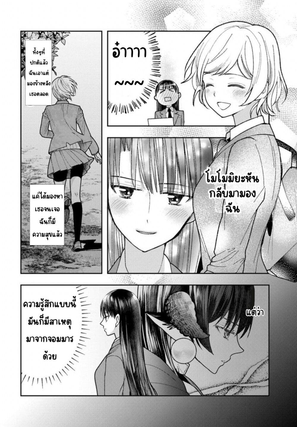 Ashita mo Mata Yuusha no Tonari page 2