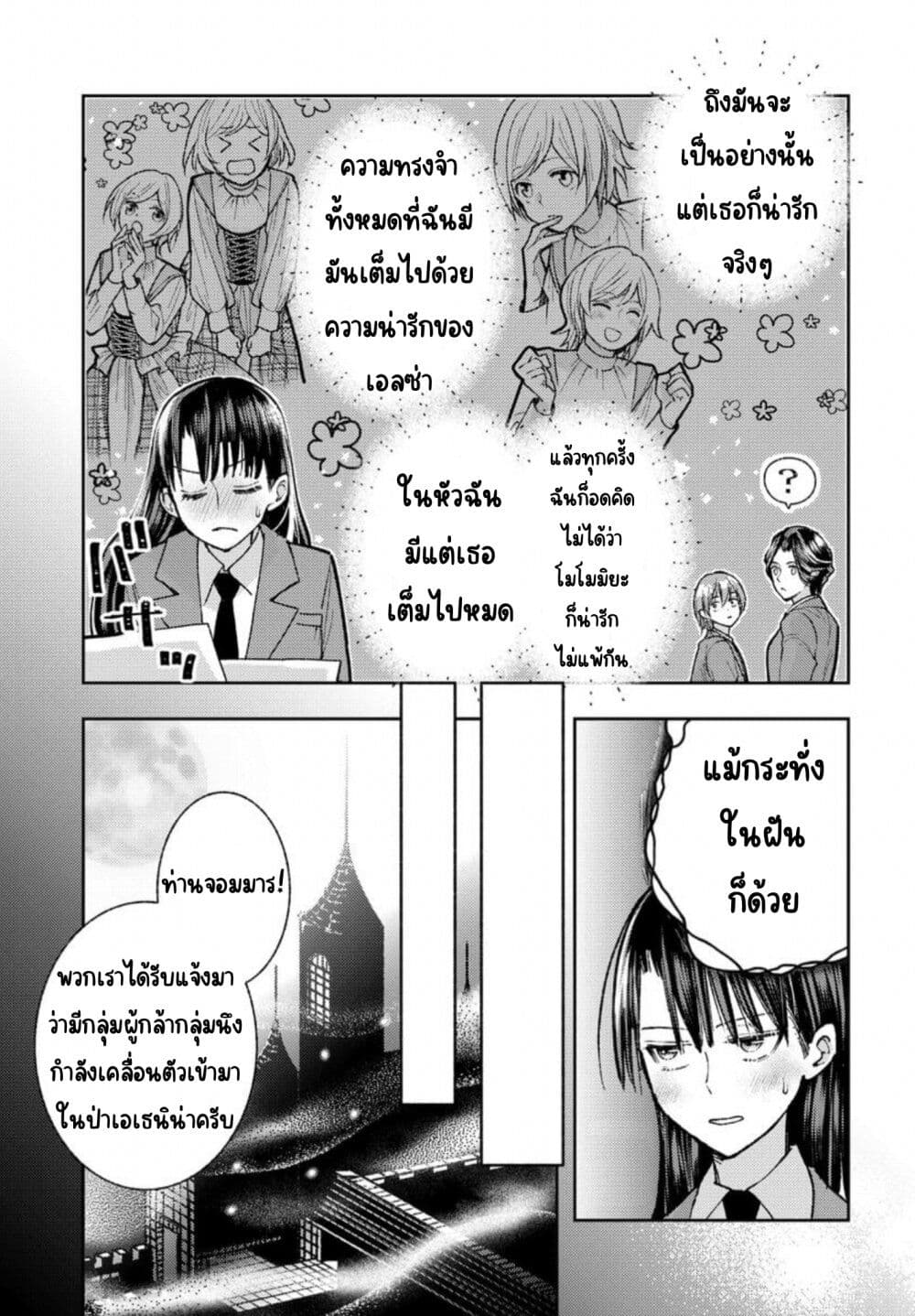 Ashita mo Mata Yuusha no Tonari page 3