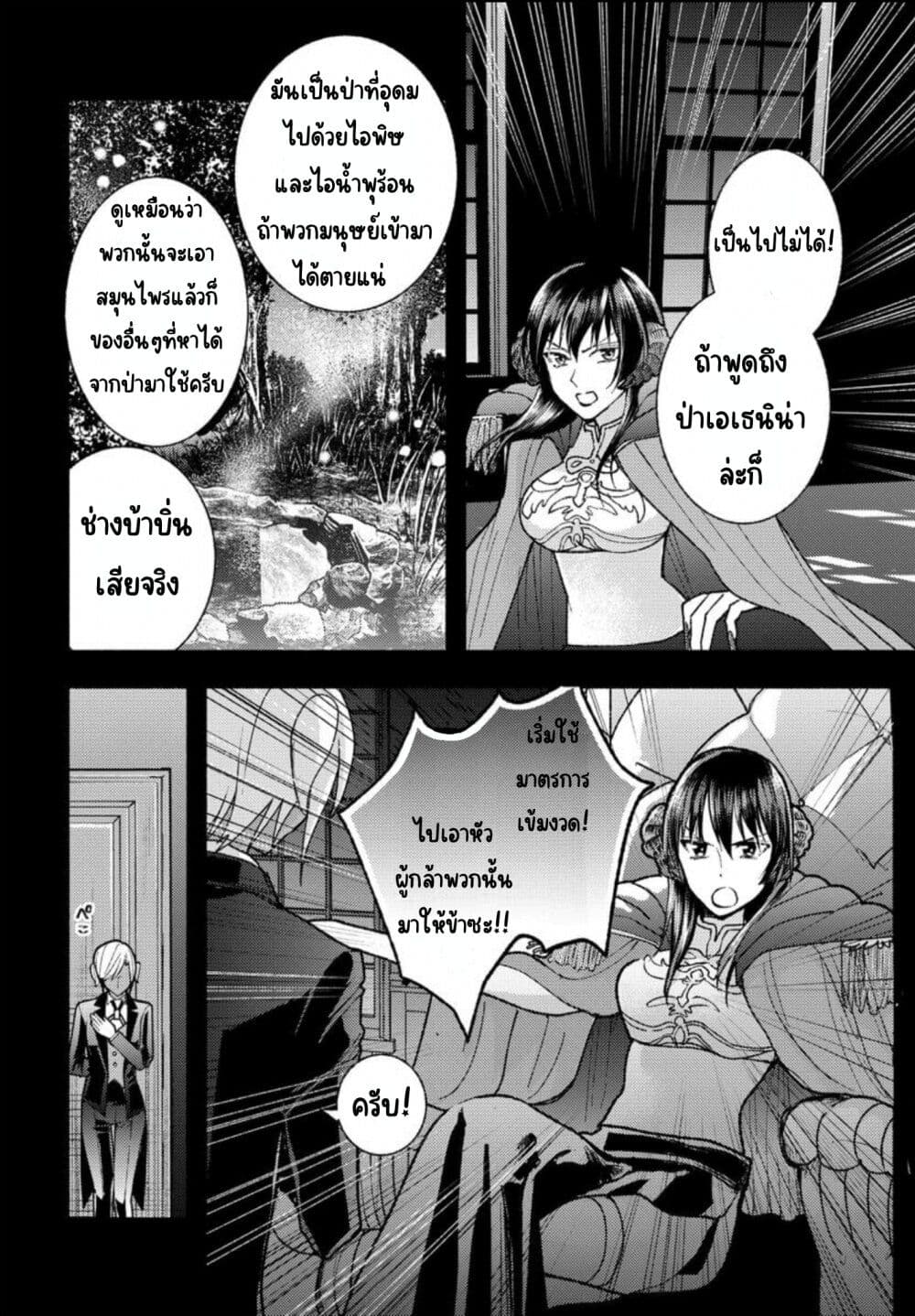 Ashita mo Mata Yuusha no Tonari page 4