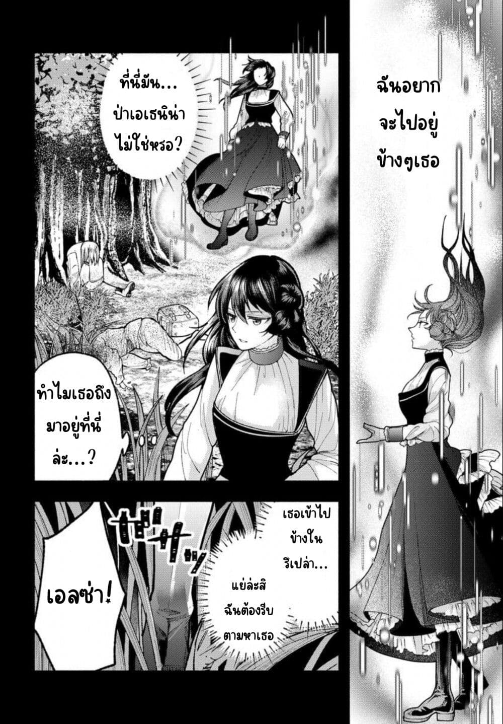 Ashita mo Mata Yuusha no Tonari page 6
