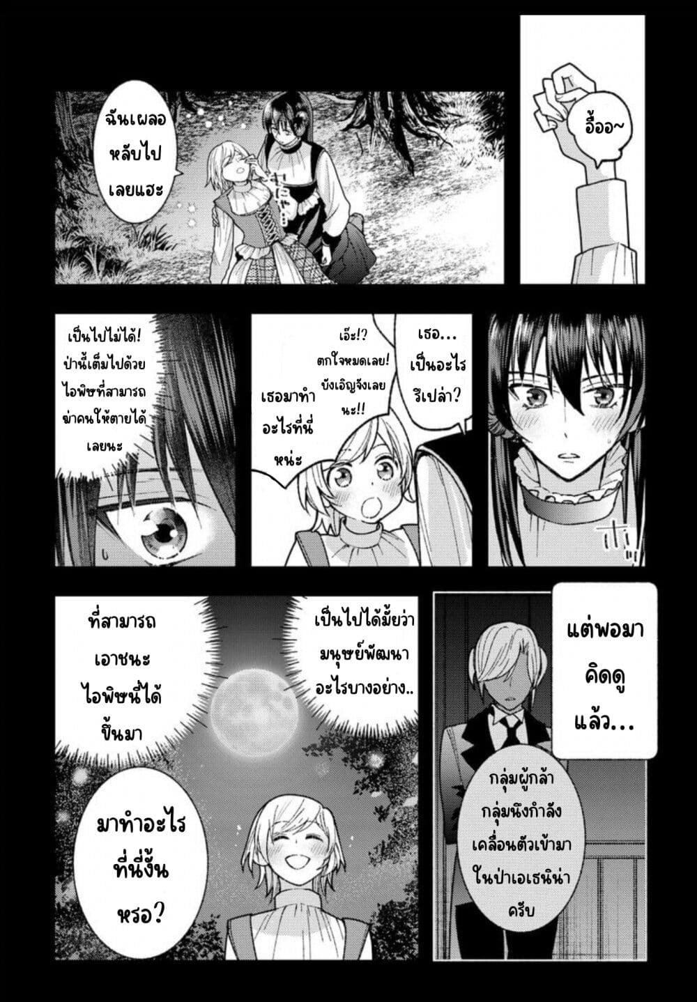 Ashita mo Mata Yuusha no Tonari page 8