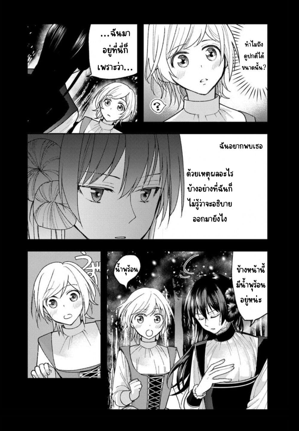 Ashita mo Mata Yuusha no Tonari page 9