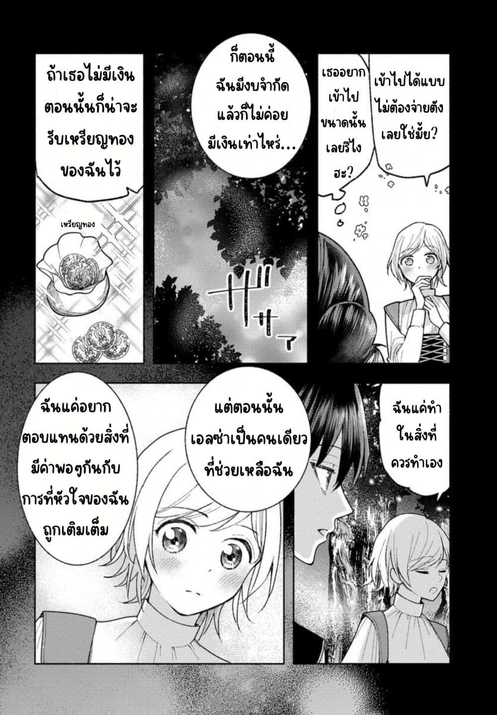 Ashita mo Mata Yuusha no Tonari page 10