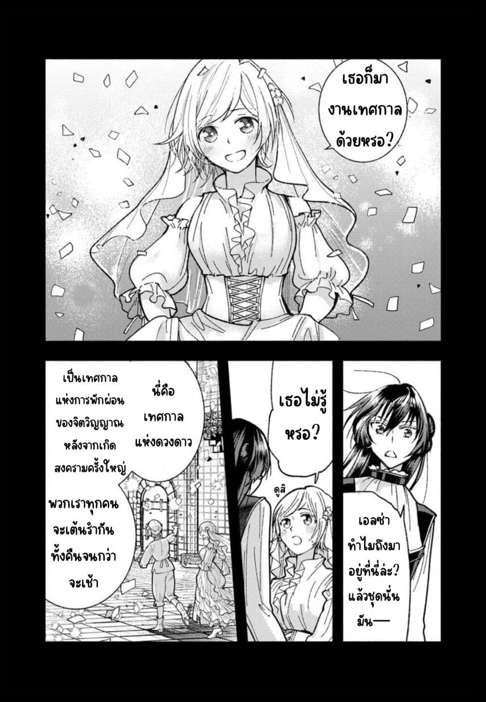 Ashita mo Mata Yuusha no Tonari page 5