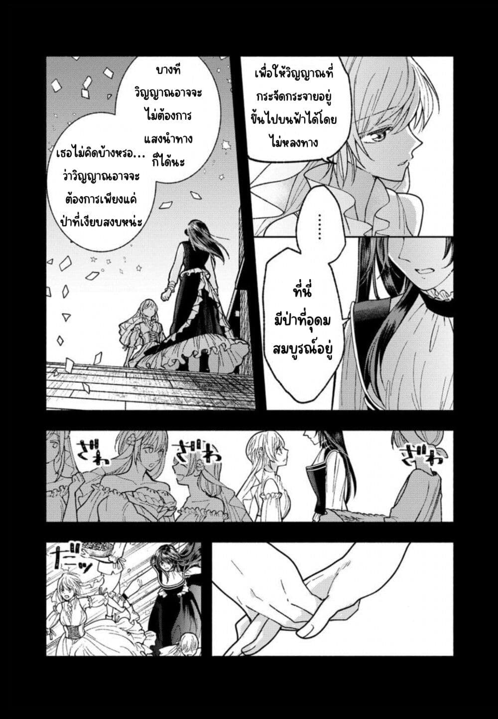 Ashita mo Mata Yuusha no Tonari page 6