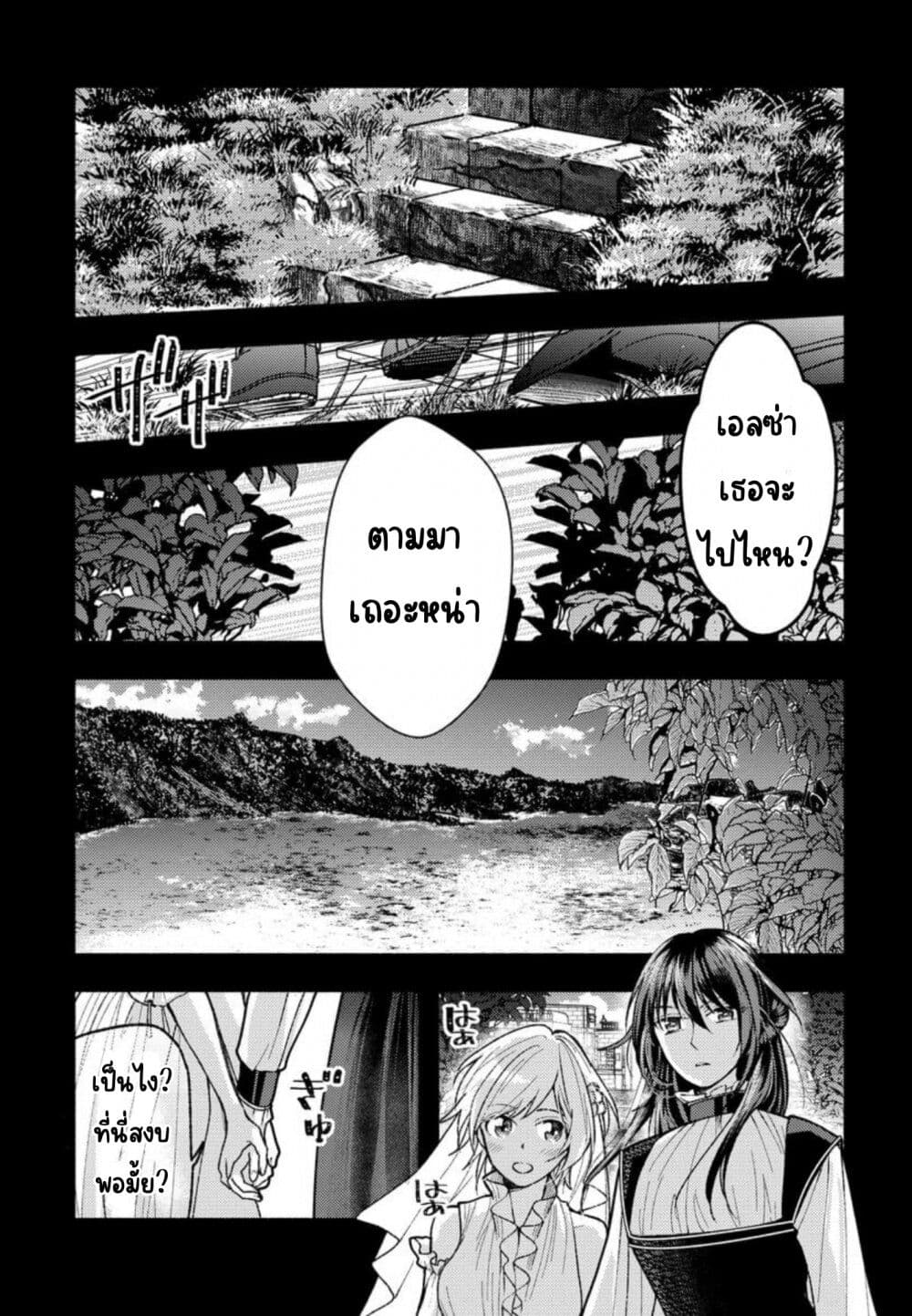 Ashita mo Mata Yuusha no Tonari page 7