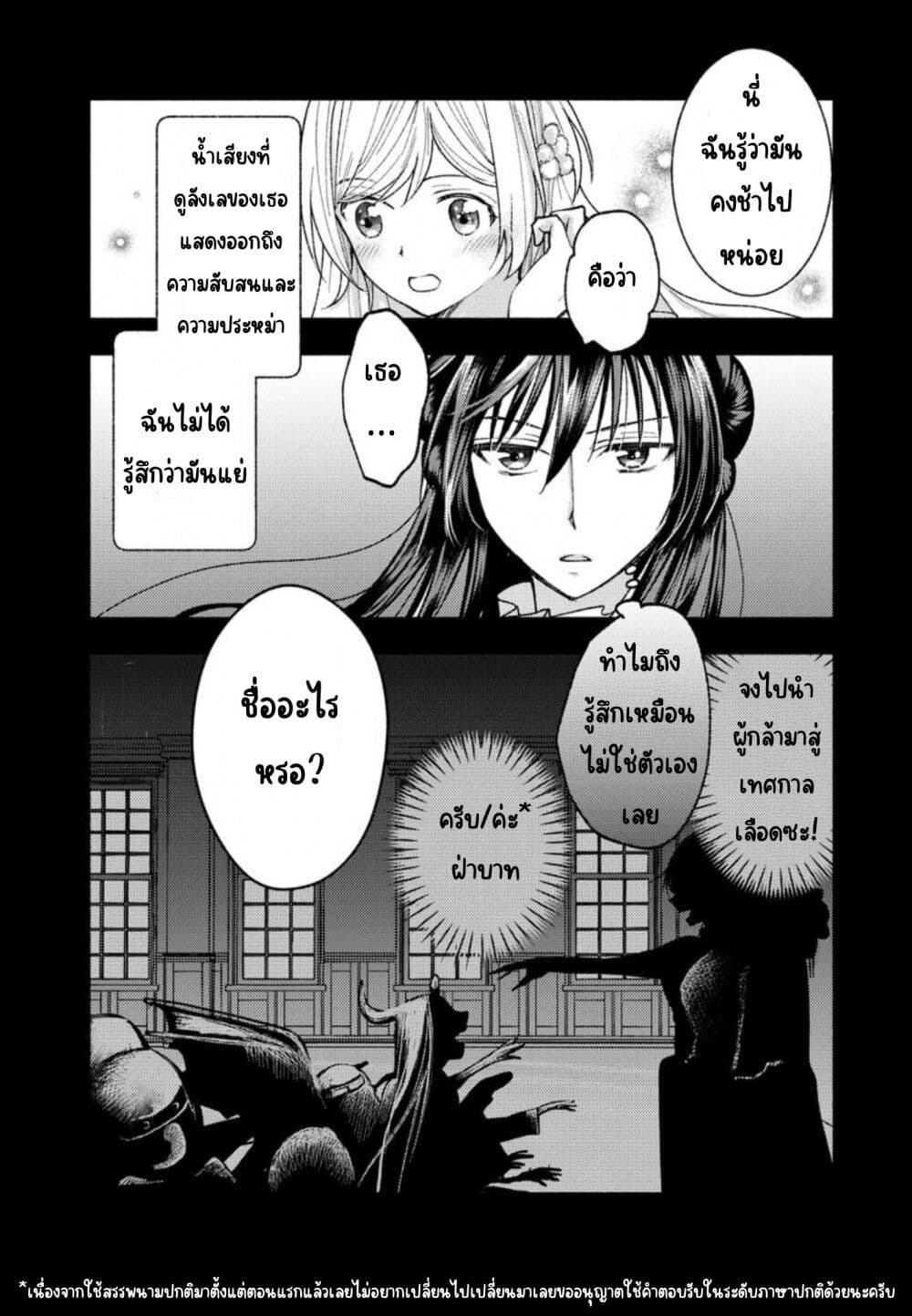 Ashita mo Mata Yuusha no Tonari page 8