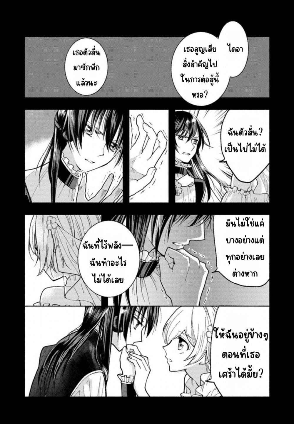 Ashita mo Mata Yuusha no Tonari page 10