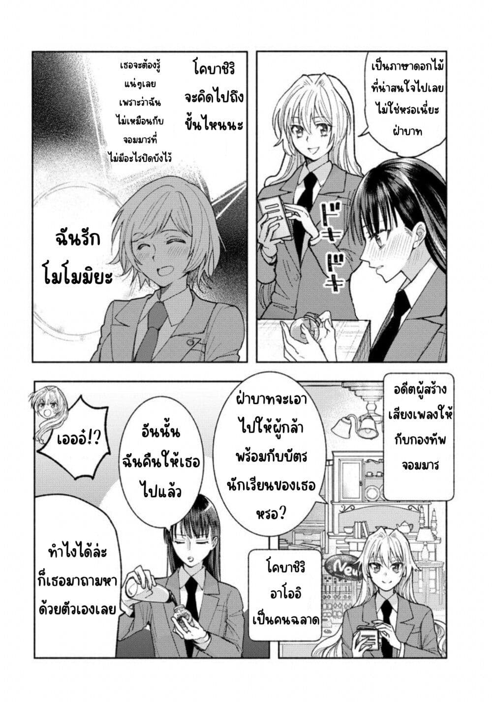 Ashita mo Mata Yuusha no Tonari page 2