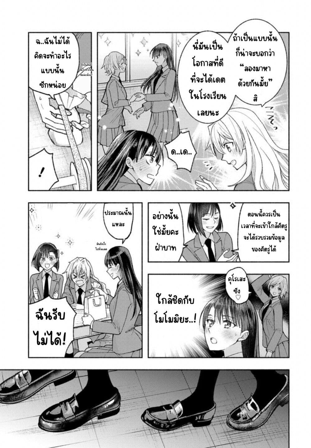 Ashita mo Mata Yuusha no Tonari page 3