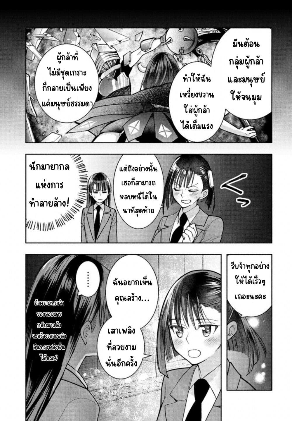 Ashita mo Mata Yuusha no Tonari page 5
