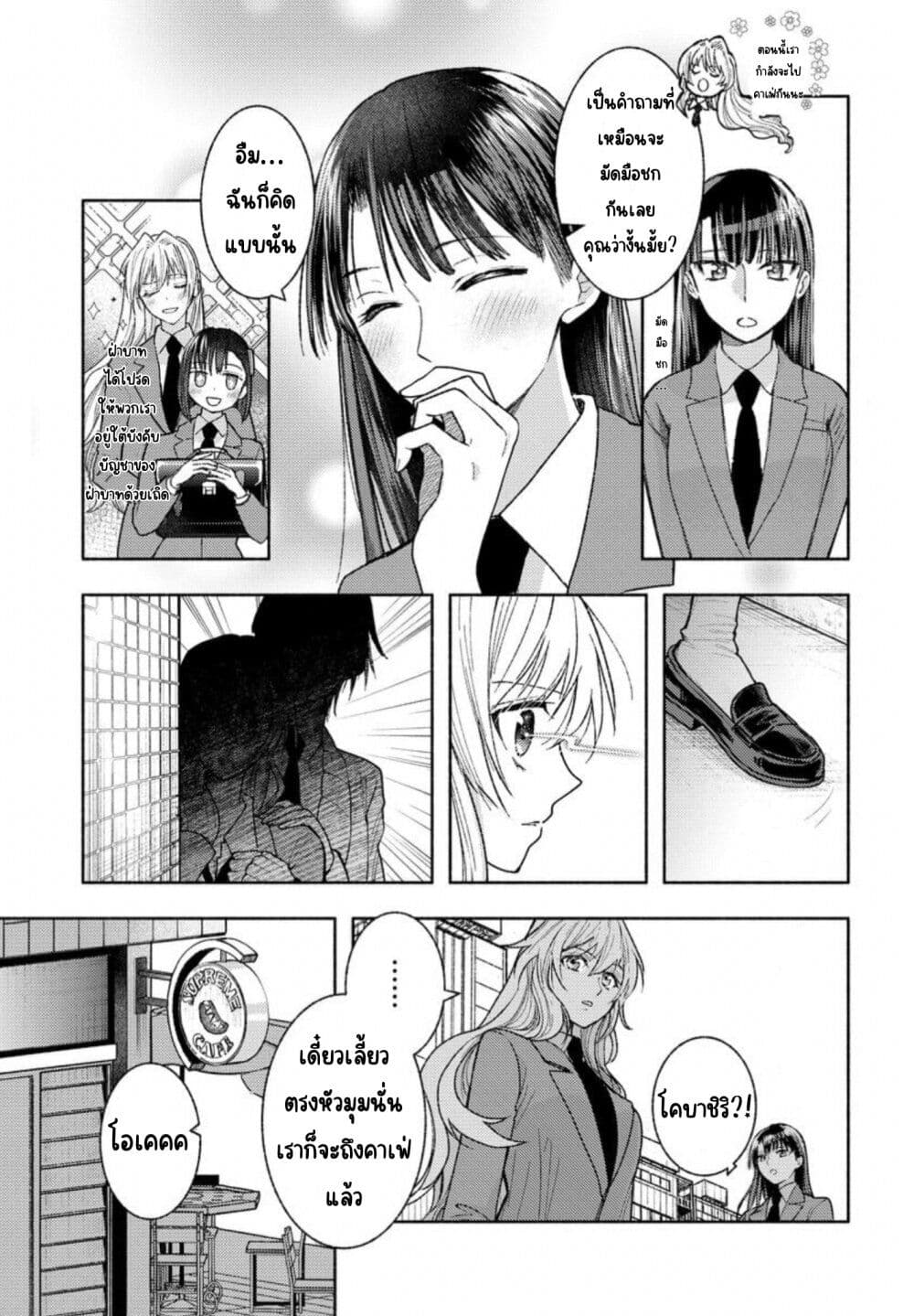 Ashita mo Mata Yuusha no Tonari page 7
