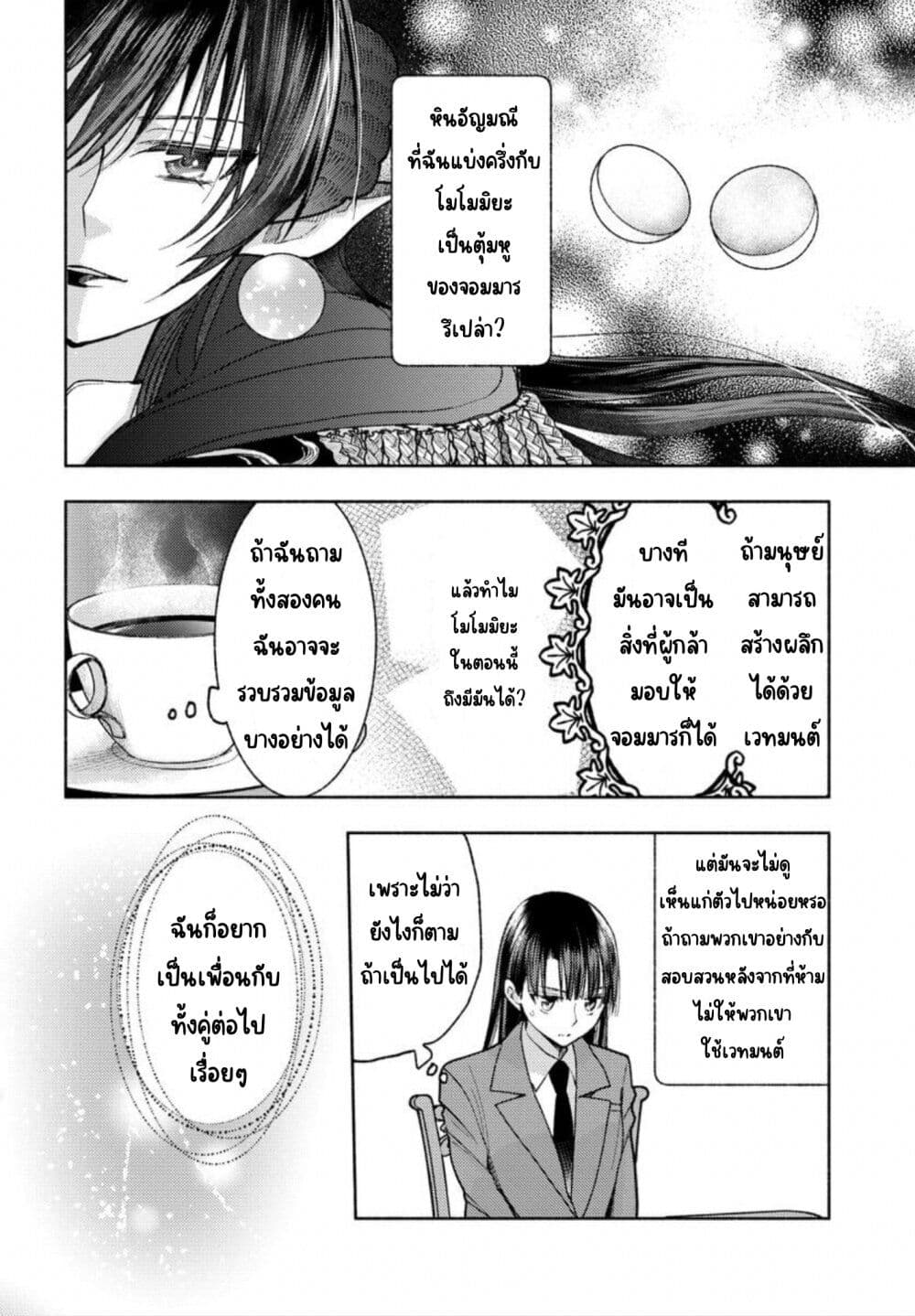 Ashita mo Mata Yuusha no Tonari page 10
