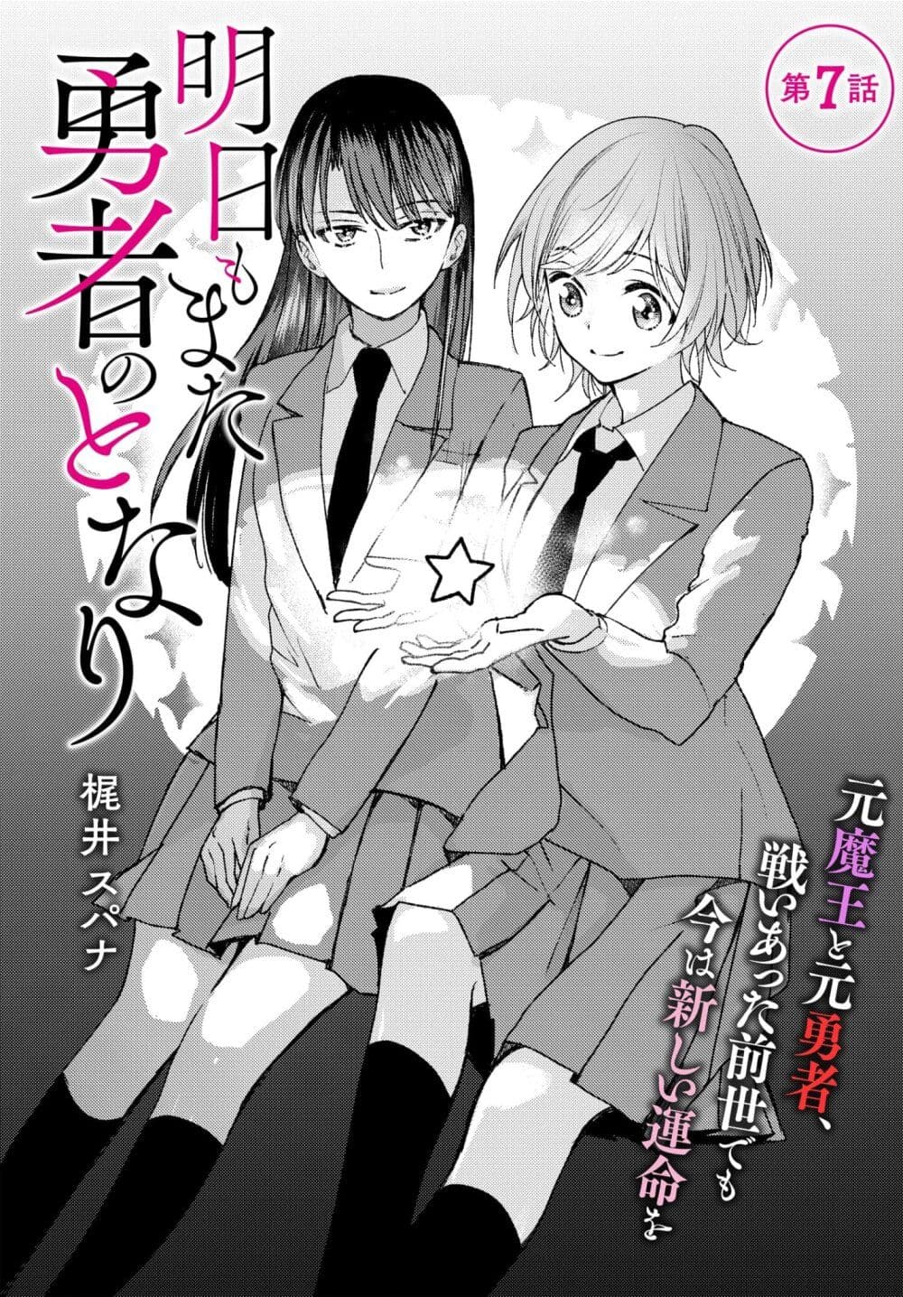 Ashita mo Mata Yuusha no Tonari page 1