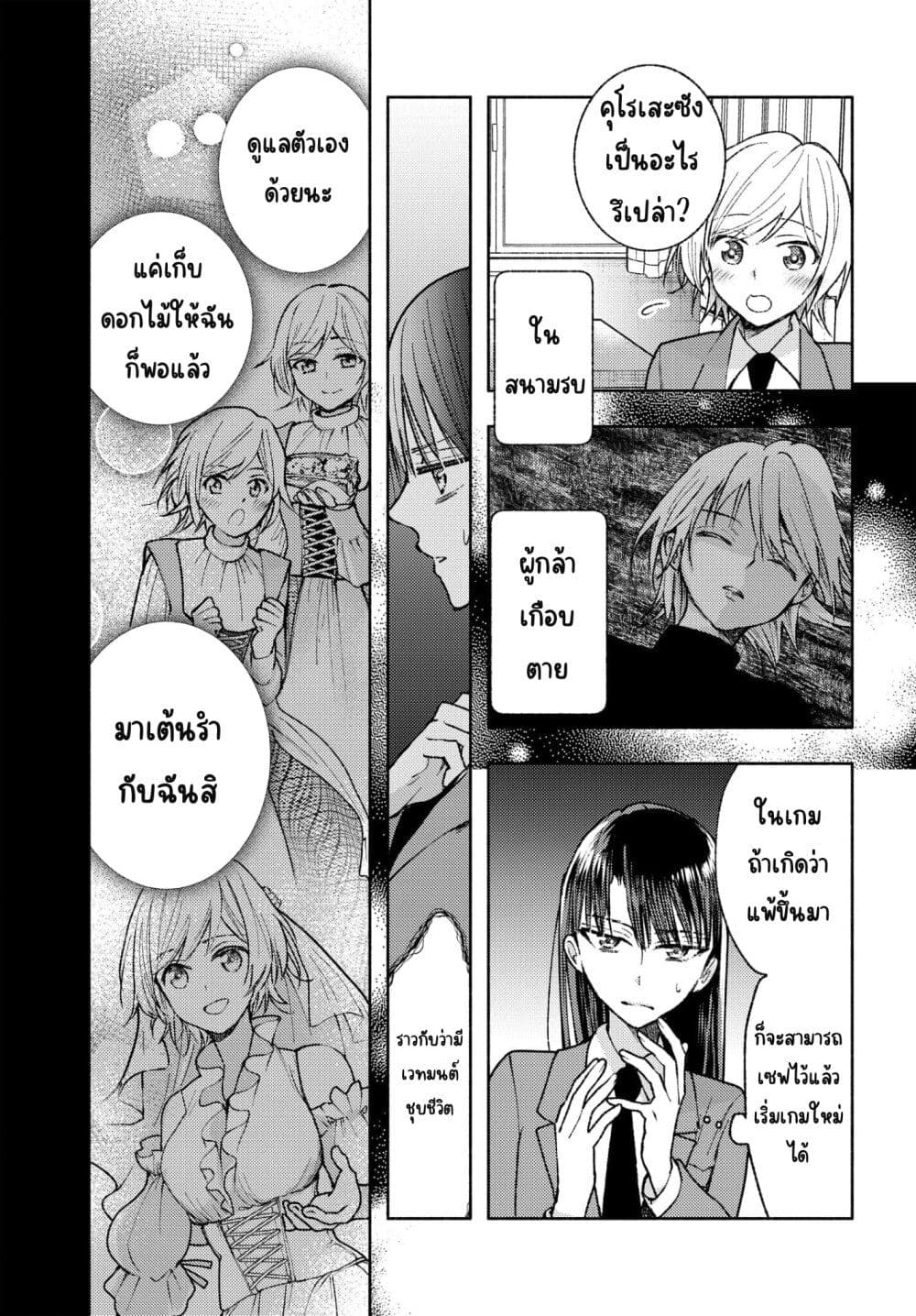 Ashita mo Mata Yuusha no Tonari page 3