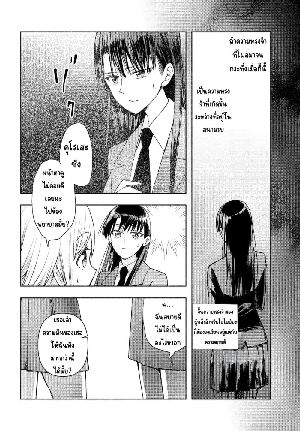 Ashita mo Mata Yuusha no Tonari page 4