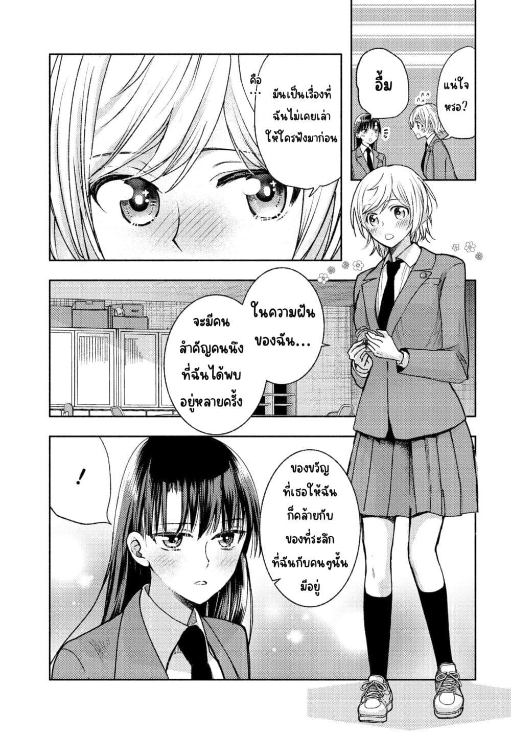 Ashita mo Mata Yuusha no Tonari page 5