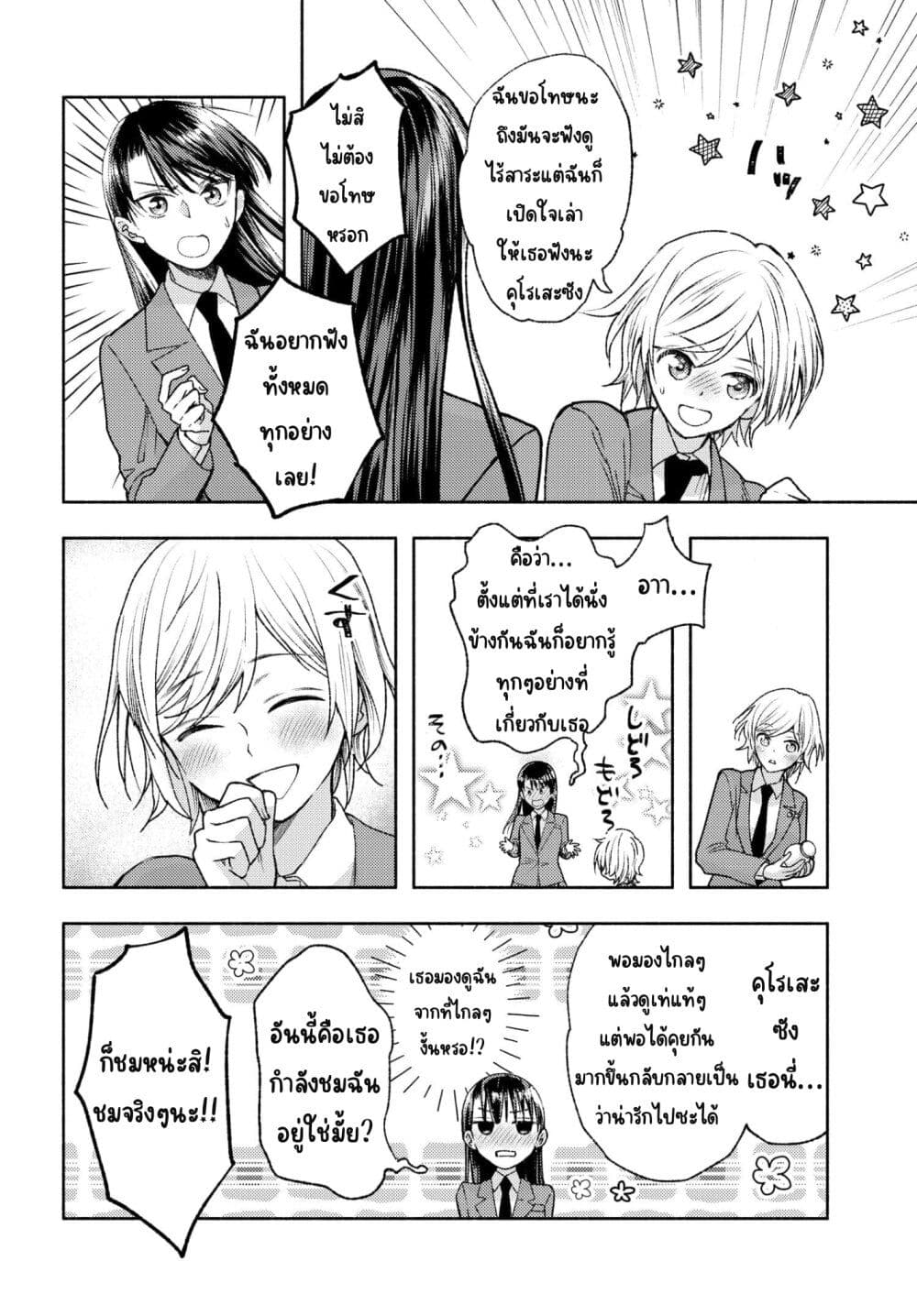 Ashita mo Mata Yuusha no Tonari page 6