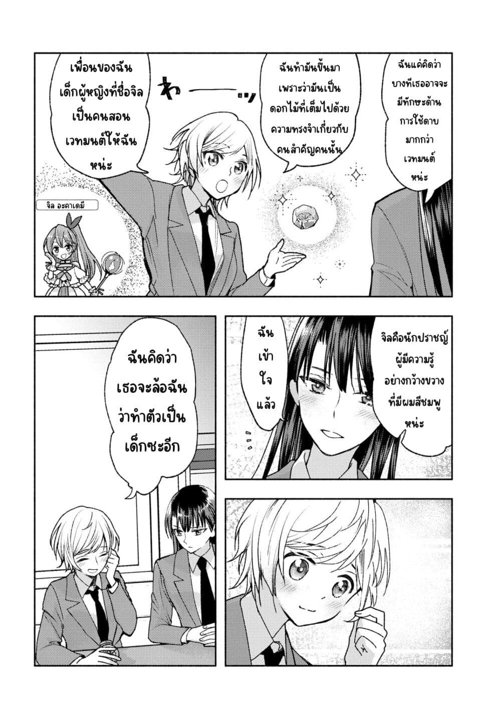 Ashita mo Mata Yuusha no Tonari page 8