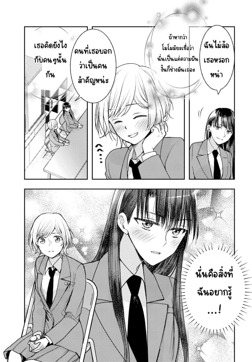 Ashita mo Mata Yuusha no Tonari page 9