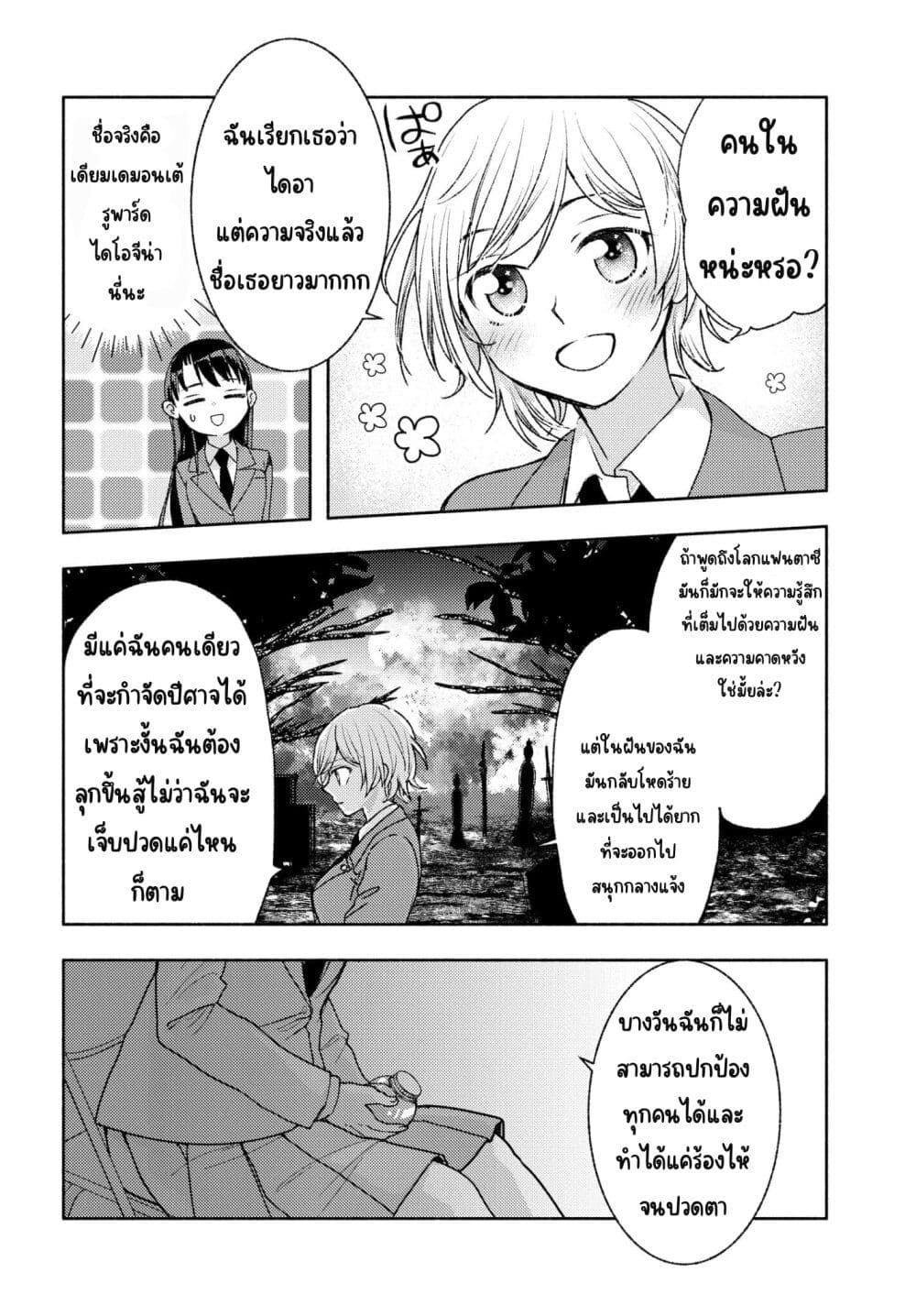 Ashita mo Mata Yuusha no Tonari page 10