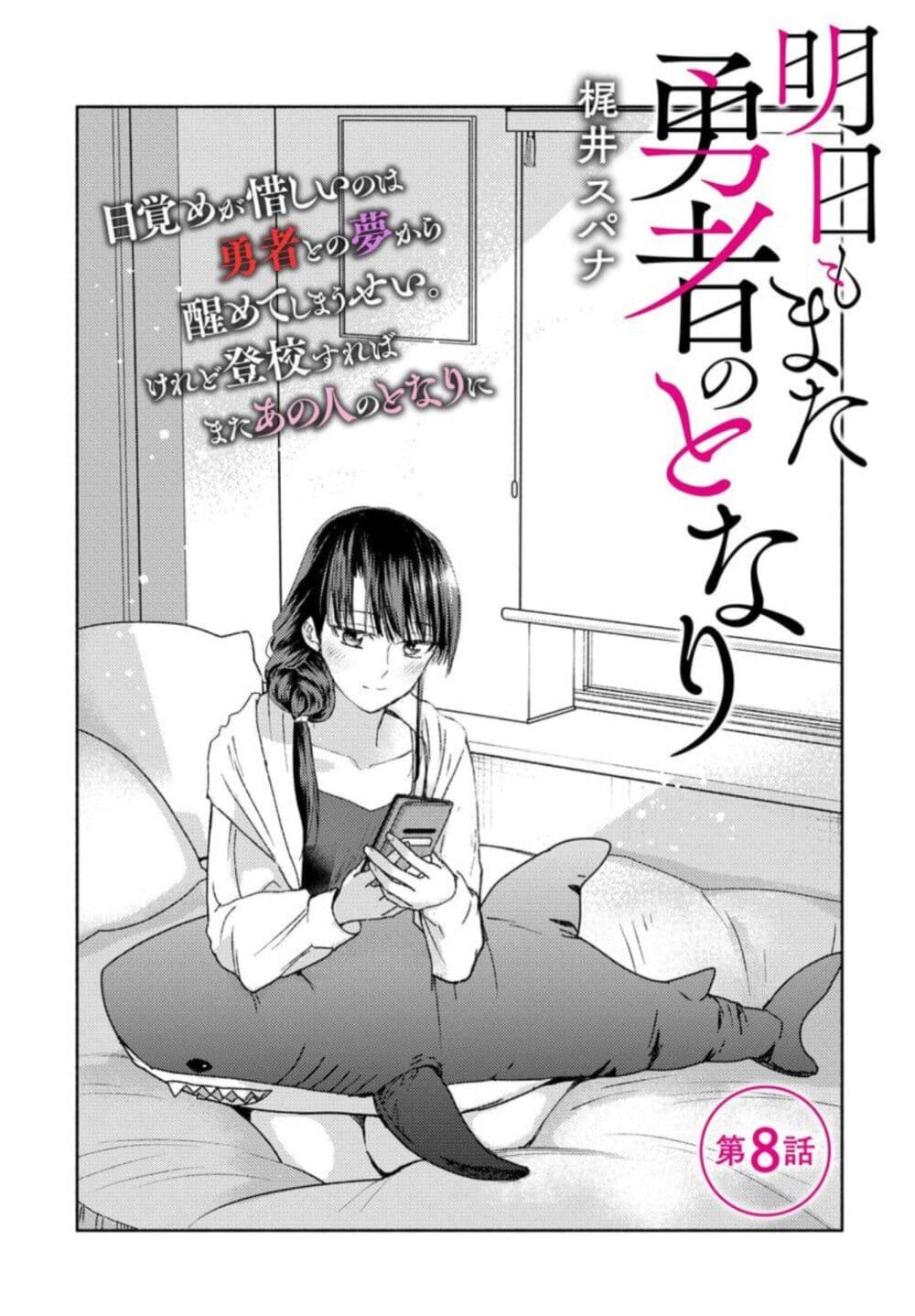 Ashita mo Mata Yuusha no Tonari page 1