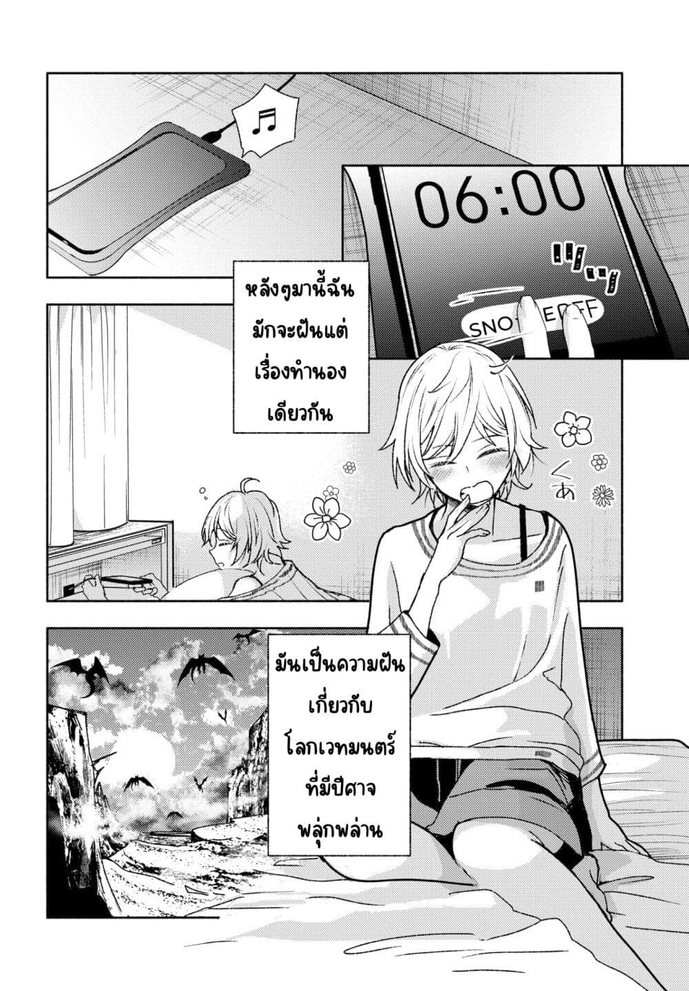 Ashita mo Mata Yuusha no Tonari page 2