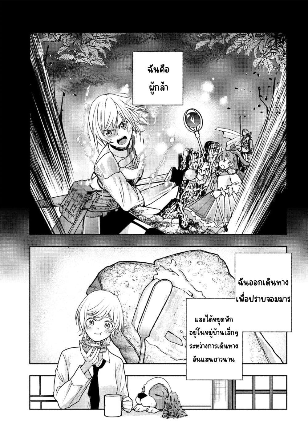 Ashita mo Mata Yuusha no Tonari page 3