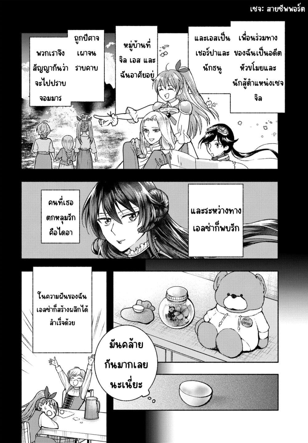 Ashita mo Mata Yuusha no Tonari page 4