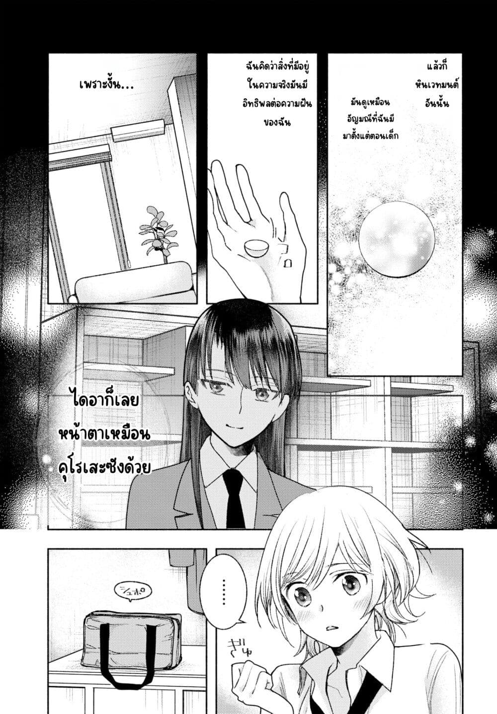 Ashita mo Mata Yuusha no Tonari page 5