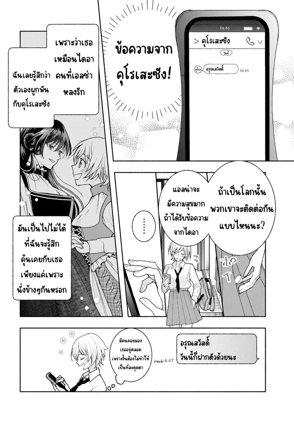 Ashita mo Mata Yuusha no Tonari page 6