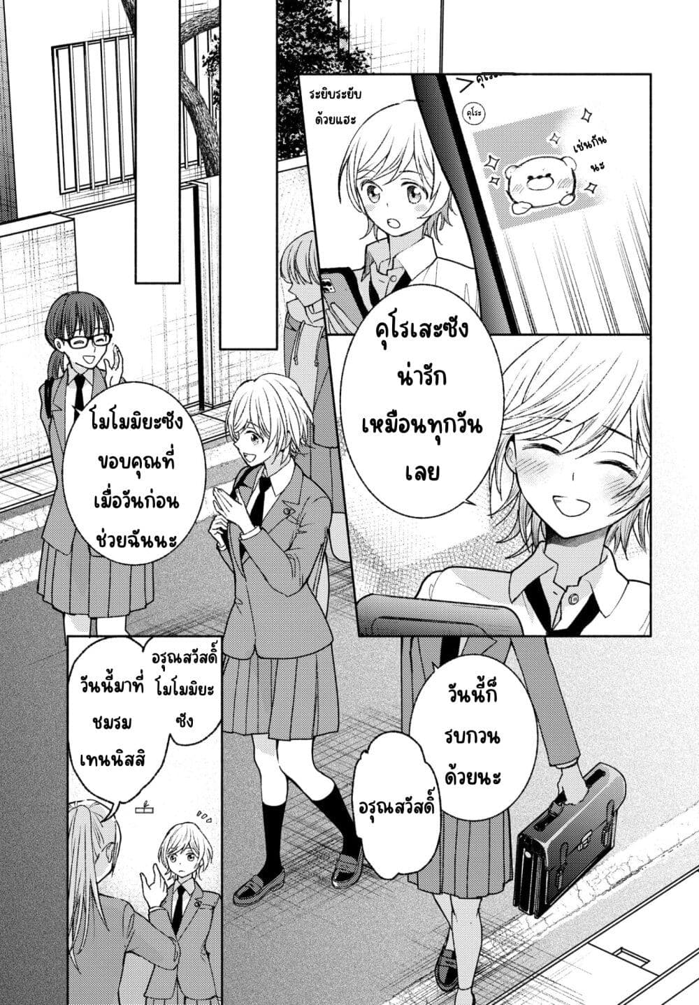Ashita mo Mata Yuusha no Tonari page 7