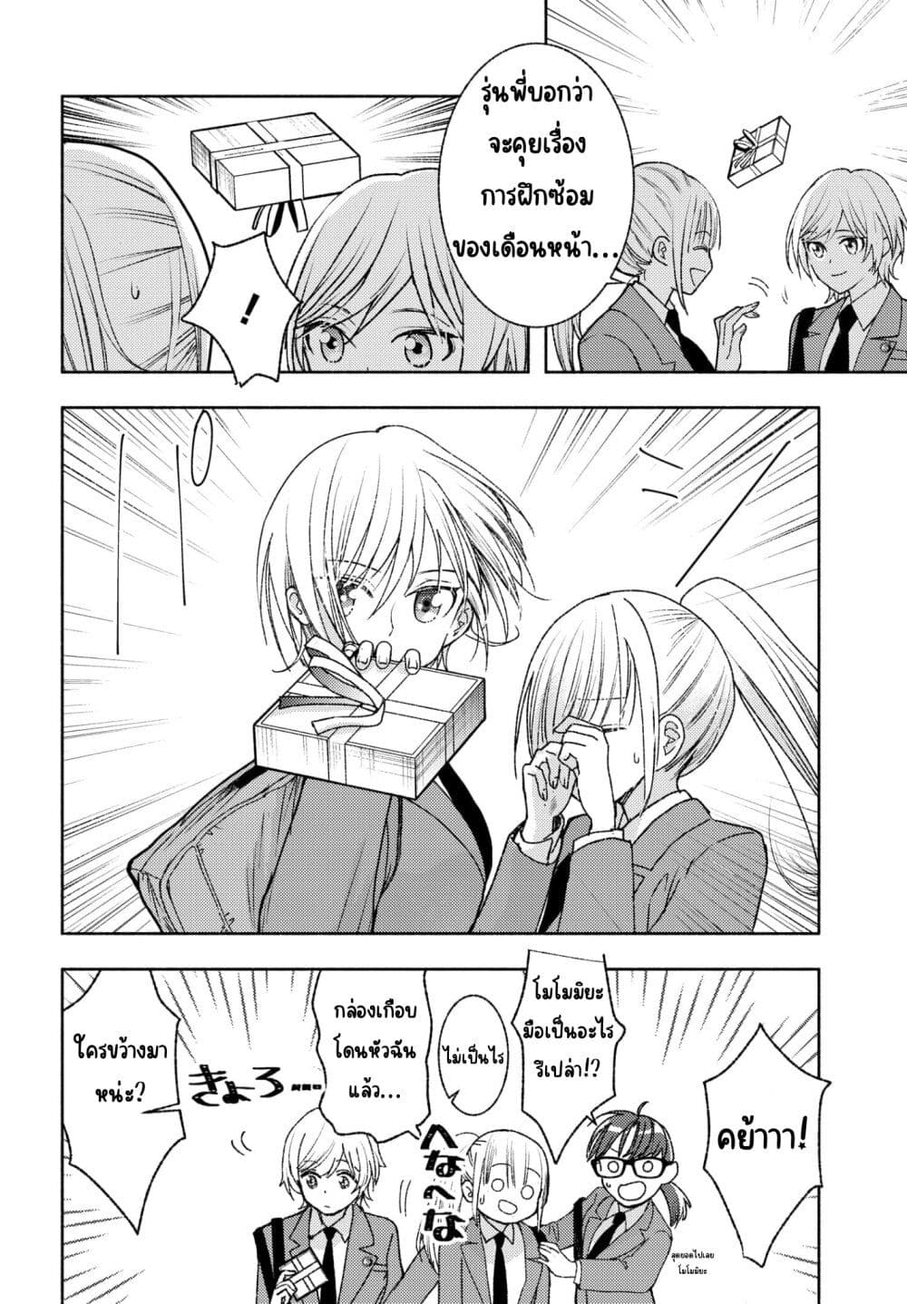 Ashita mo Mata Yuusha no Tonari page 8