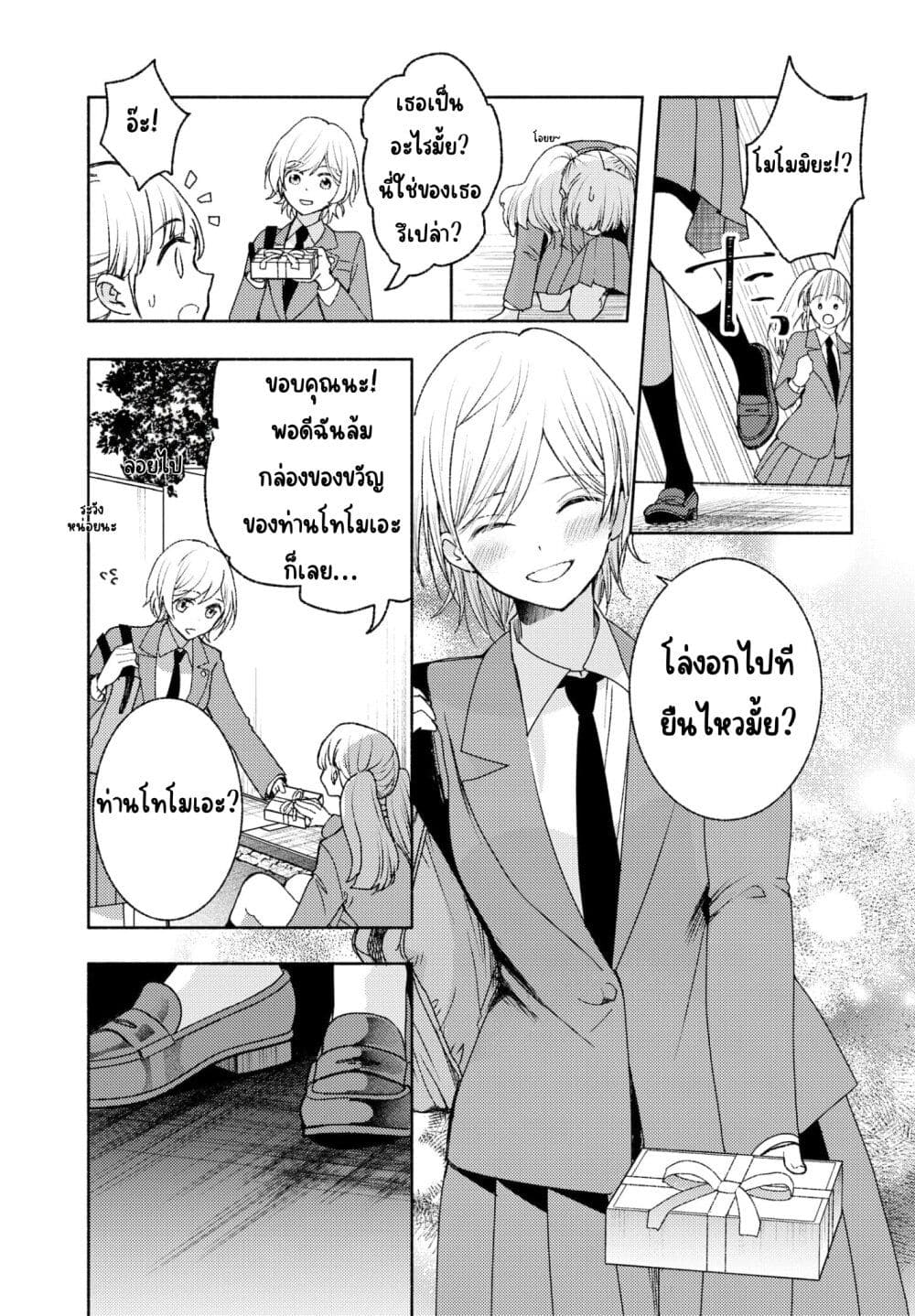 Ashita mo Mata Yuusha no Tonari page 9