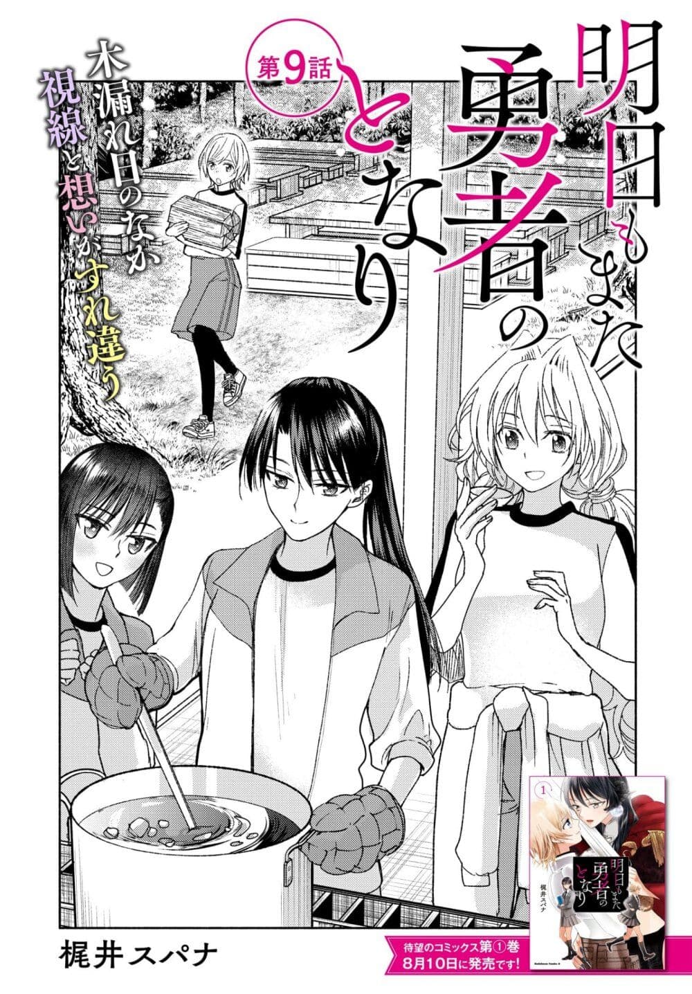 Ashita mo Mata Yuusha no Tonari page 1