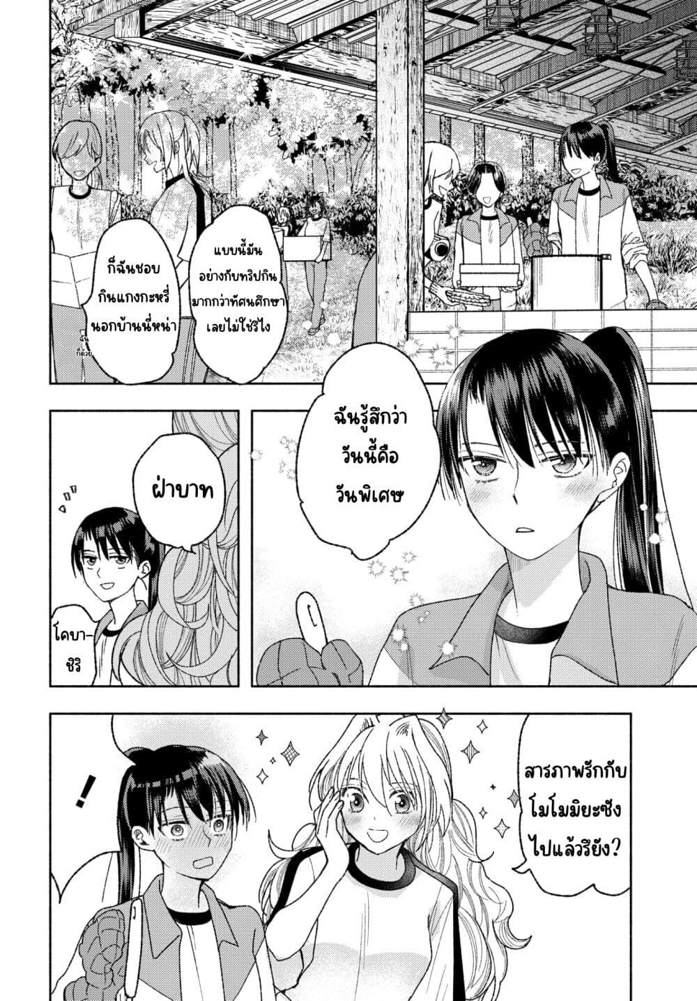 Ashita mo Mata Yuusha no Tonari page 2