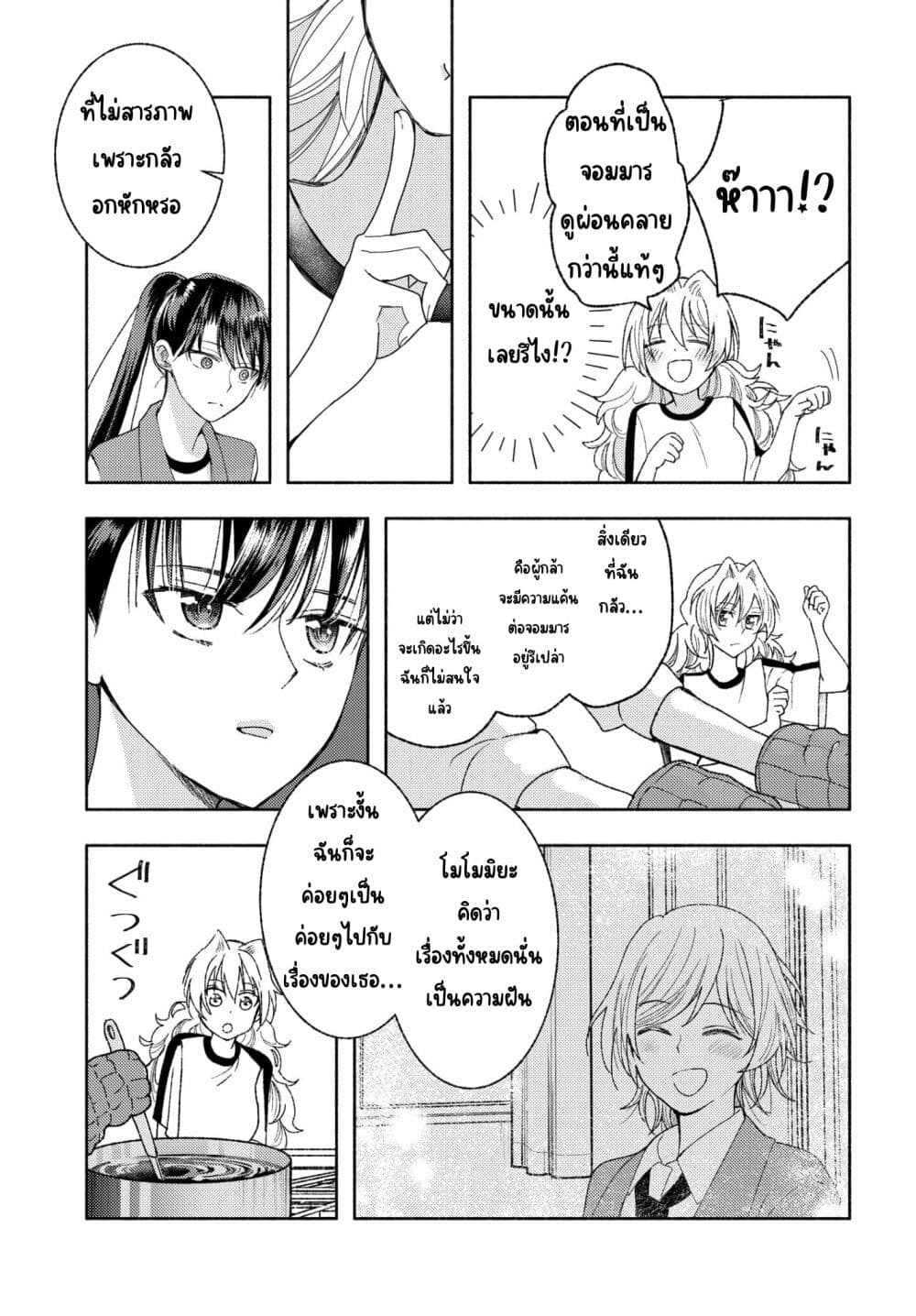 Ashita mo Mata Yuusha no Tonari page 3
