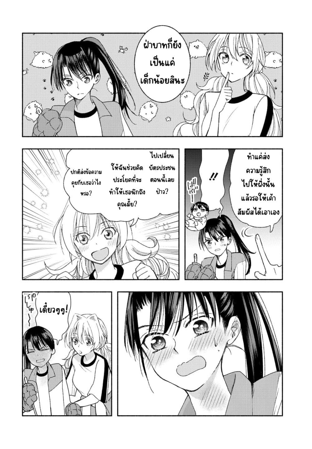 Ashita mo Mata Yuusha no Tonari page 4