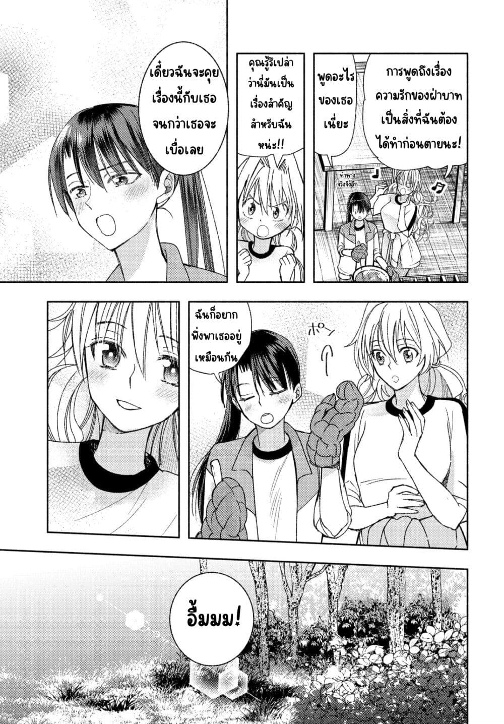 Ashita mo Mata Yuusha no Tonari page 5